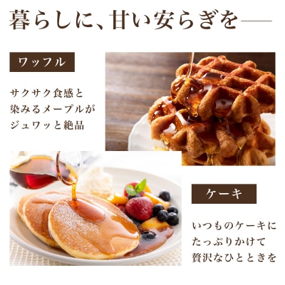 【数量限定】メープルシロップ 1個×115g a106-003