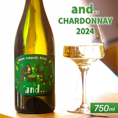 and.. CHARDONNAY2024 | ふるさと納税のお礼品