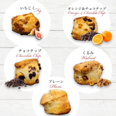 幻の小麦粉キタノカオリ(岩見沢産)を使用したスコーン(5種×各3個入り)