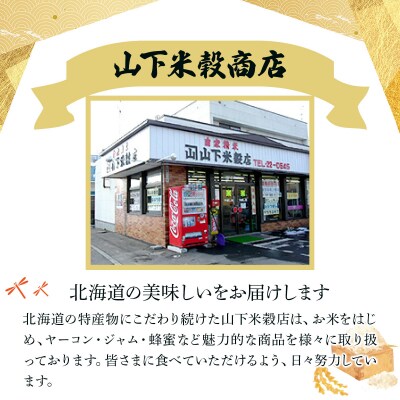 令和7年産 山下商店 ななつぼし 10kg | 北海道岩見沢産 ななつぼし 米 白米