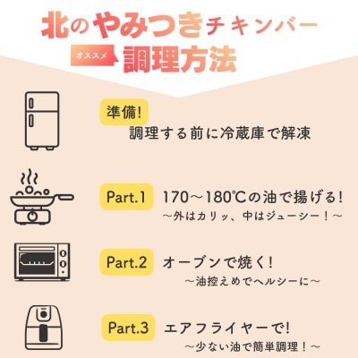 北海道産鶏肉を使ったチキンバー【北のやみつきチキンバー】1kg [a136-006]