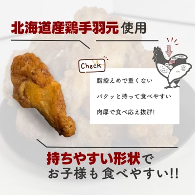 北海道産鶏肉を使ったチキンバー【北のやみつきチキンバー】500g [a136-005]