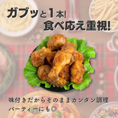 北海道産鶏肉を使ったチキンバー【北のやみつきチキンバー】500g [a136-005]
