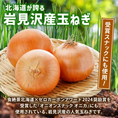 岩見沢産「平井康之さん家のたまねぎ」M玉 4.5kg