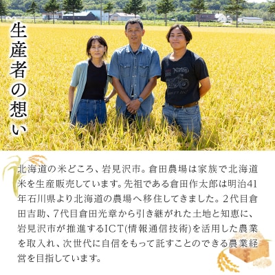 令和7年産北海道岩見沢市産　あやひめ精米10kg≪沖縄・離島配送不可≫ a124-033-R7