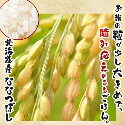 《令和7年産》お米 ななつぼし 10kg|『100%自家生 産精米』善生さんの自慢の米 ※一括発
