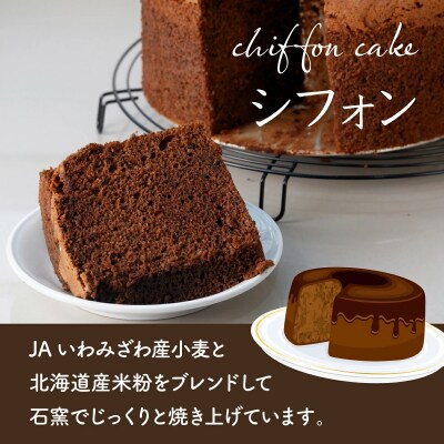 ＜定期便3回＞『ガナッシュシフォンケーキ』石窯ガナッシュ(2ホール/1セット)[ベーカリーカンスケ]