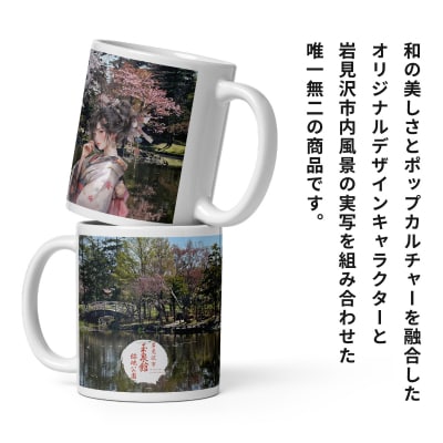岩見沢市オリジナルデザインマグカップ【a173-001】