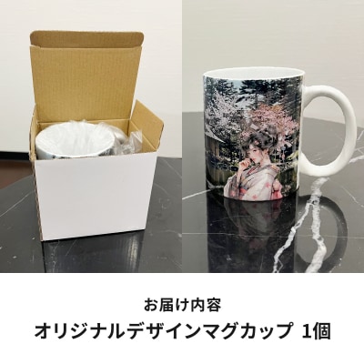 岩見沢市オリジナルデザインマグカップ【a173-001】