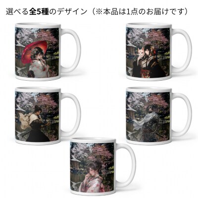 北海道岩見沢市 和モダン 桜 マグカップ 当社限定 月下美人(玉泉館)【a173-001】