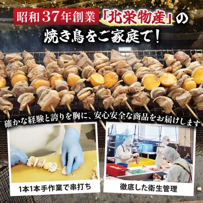 北栄物産 鶏モツ串20本入り【a175-001】| 北海道 岩見沢市 焼き鳥 焼鳥 やきとり