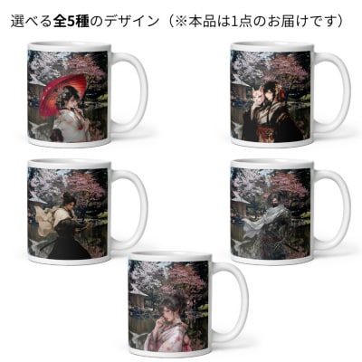 北海道岩見沢市 和モダン 桜 マグカップ 当社限定 一撃必殺(玉泉館)【a173-004】