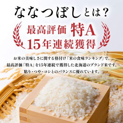 ＜先行予約＞令和8年産 ななつぼし 5kg (5kg×1袋) 精米 【a161-004】