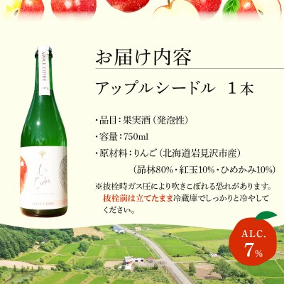 【数量限定】oi cidre(オイシードル)APPLE CIDRE 1本入り