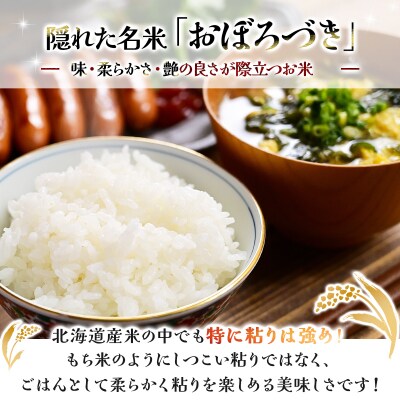 <令和8年産>お米 おぼろづき 5kg|善生さんの自慢の米【a104-099】