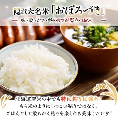 <令和8年産>お米 おぼろづき 80kg|善生さんの自慢の米【a104-093】