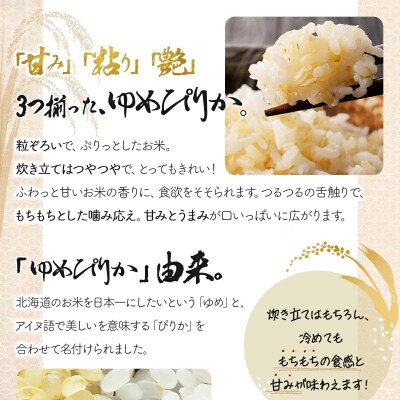 <令和8年産>善生さんの自慢の米 玄米ゆめぴりか 80kg【a104-096】