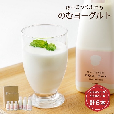 ほっこうミルクののむヨーグルトAセット AD-1301