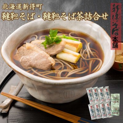 韃靼そば・韃靼そば茶詰合せ A-1601