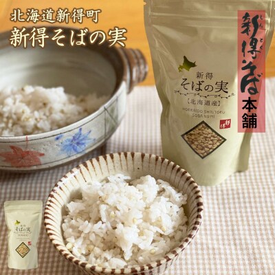 新得そばの実3kg A-2501