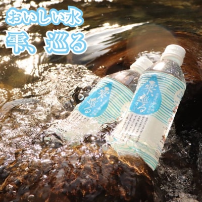 北海道十勝新得町おいしい水「雫、巡る」 M-1502