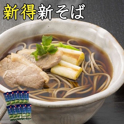 【令和7年産】新得新そば20人前 A-1304