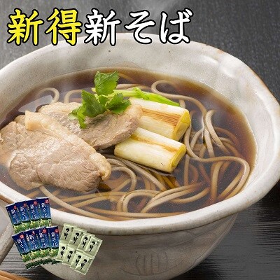 【令和7年産】新得新そば16人前(つゆ付) A-1303