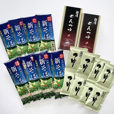 【令和7年産】新得新そば16人前(つゆ付) A-1213