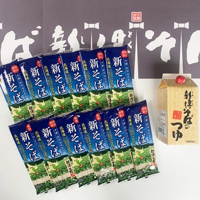 【令和7年産】新得新そば24人前(つゆ付) A-1903