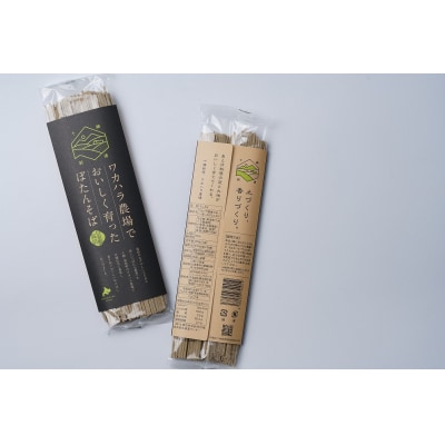 ワカハラ農場でおいしく育ったぼたん蕎麦《太麺》10束(200g)×つゆ4本 L-3502