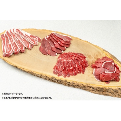 北海道産エゾ鹿肉 食べ比べセット1,130g D-1803