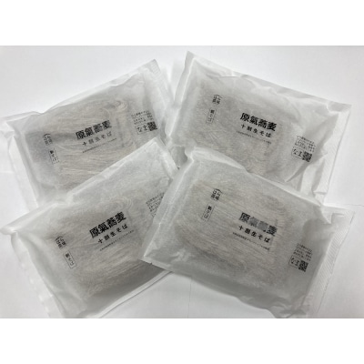 原氣蕎麦 十割生そば4袋 O-1503