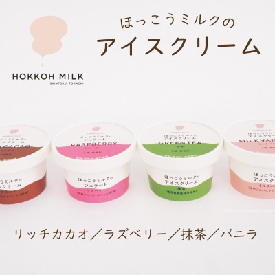 ほっこうミルクのアイスクリーム12個セット AD-1501