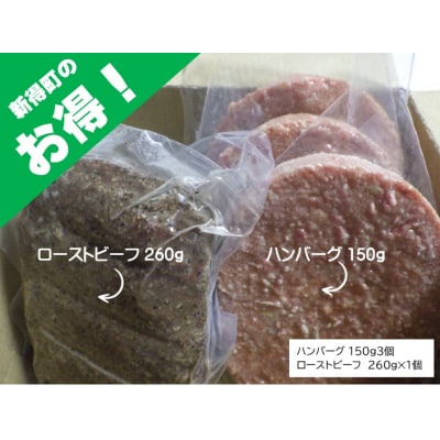 ハンバーグ+ローストビーフセット AN-1001