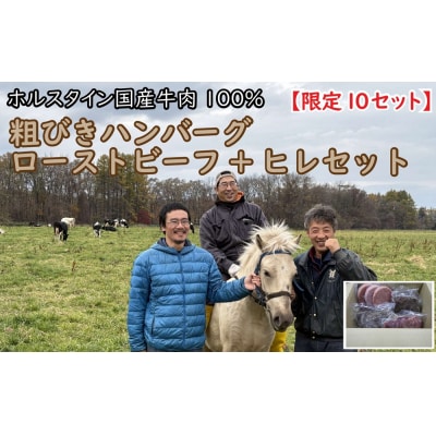 粗びきハンバーグ+ローストビーフ+ヒレセット AN-2801