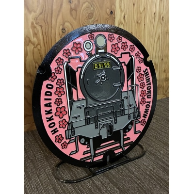 新得町オリジナル 蒸気機関車「D51 95号機」デザインマンホール鉄蓋+展示架台 AM-123001