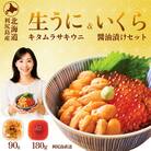 【先行受付】 利尻島産生ウニ90g+いくら醤油漬け 180gセット【2025年6月上旬より順次出荷】