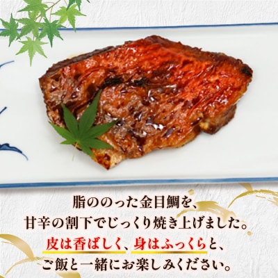 金目鯛照焼きと厳選うなぎの蒲焼セット