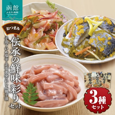 竹田食品 伝承の鮮味 彩りセット_HD025-016
