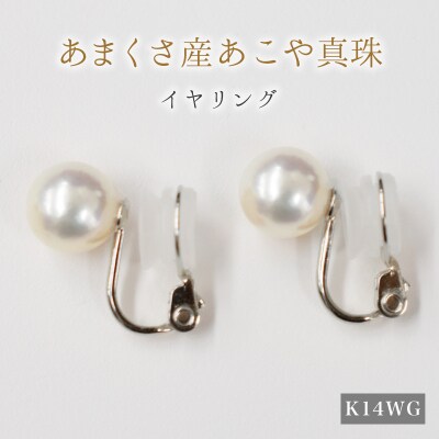 天草産 9mm - 9.5mm あこや真珠 イヤリング【K14WG※直結タイプ】_S101-304