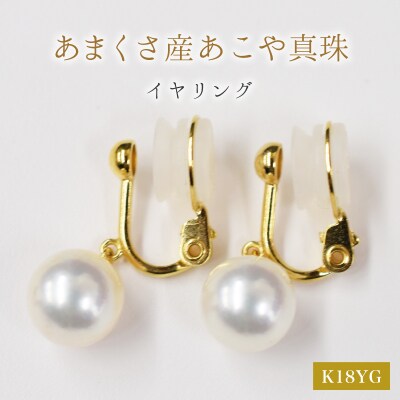 天草産 9mm - 9.5mm あこや真珠 イヤリング【K18YG※ブラタイプ】_S101-305