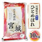 令和6年産 ひとめぼれ 精米 10kg