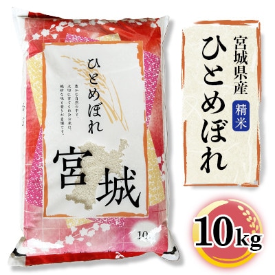 令和6年産 ひとめぼれ 精米 10kg