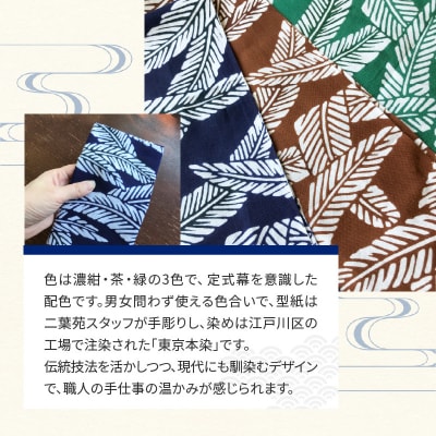 染の里おちあい 手ぬぐい 芭蕉(濃紺)_0004-001-S05-1