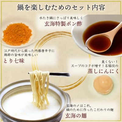 【玄海】専門店のとり鍋【2人前】_0003-009-S05
