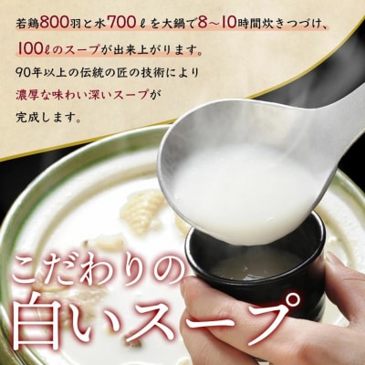 【玄海】専門店のとり鍋【3人前】_0003-010-S05