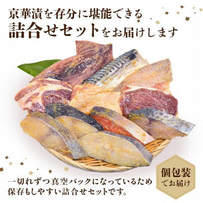 蔦の家・京華漬詰合せ「千寿」_0015-002-S05