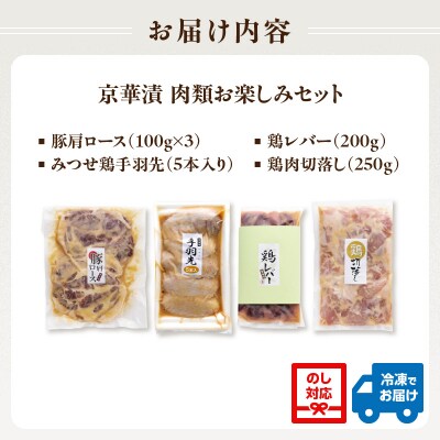 蔦の家・京華漬「肉類お楽しみセット」_0015-005-S05