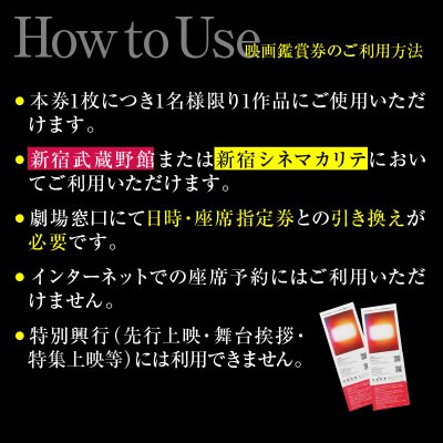 映画鑑賞チケット(新宿武蔵野館、シネマカリテ共通券)1枚_0030-001-S05
