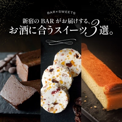 新宿のBARがお届けする、お酒に合うスイーツ3選。_0022-001-S05